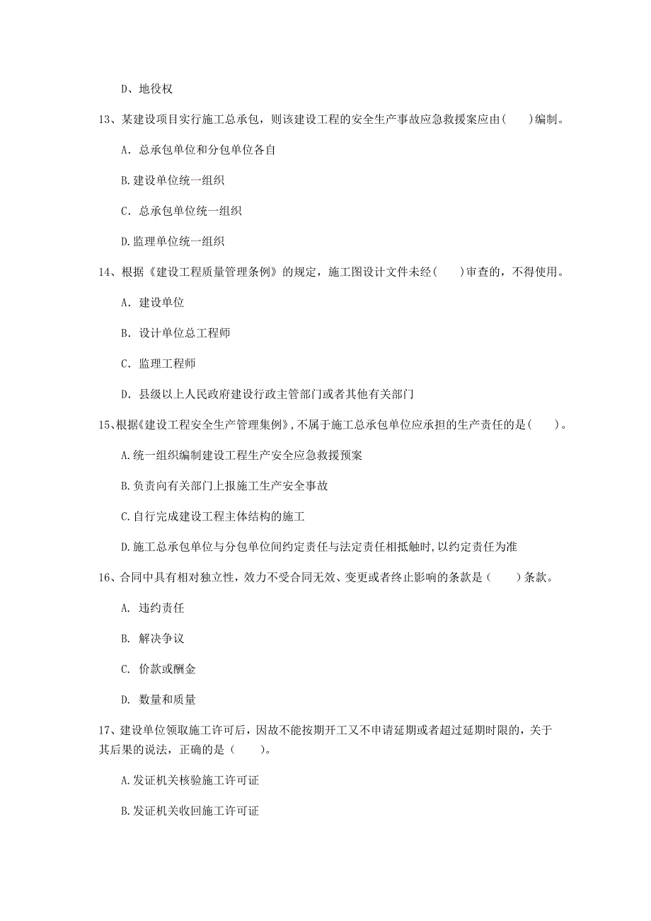 2020年国家注册一级建造师《建设工程法规及相关知识》试题（i卷） 附答案_第4页