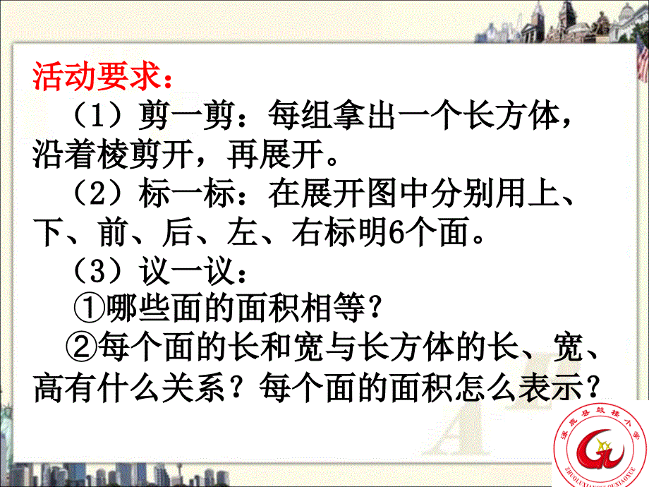 五年级下册数学课件-3.2《长方体的表面积》人教新课标_第4页