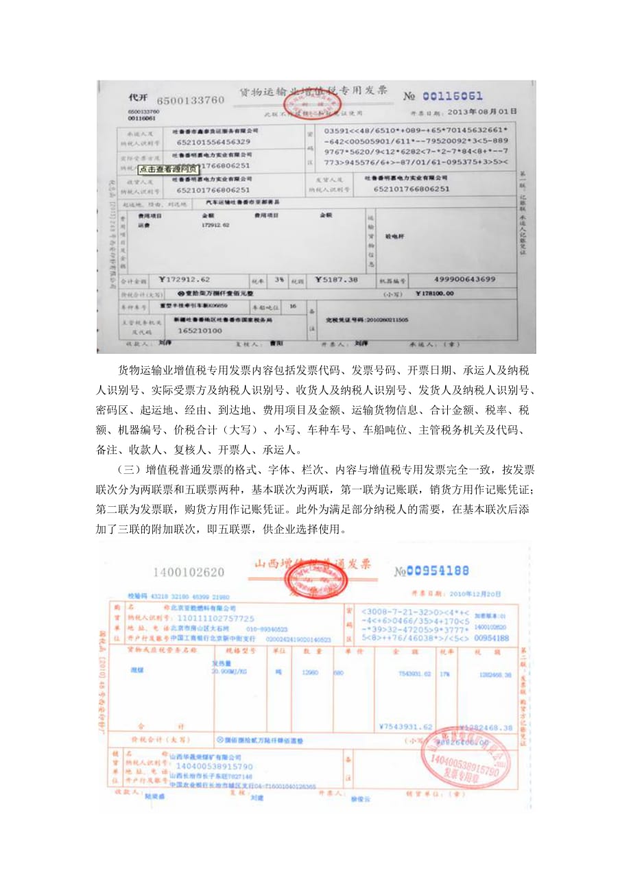 会计基础工作规范解析._第3页