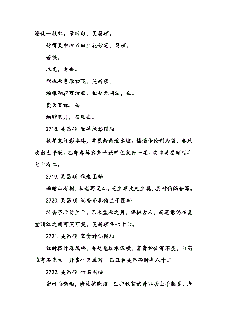 吴昌硕题画诗(26)._第4页