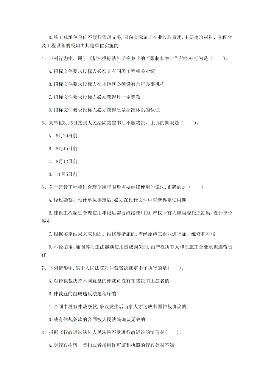 国家2019年注册一级建造师《建设工程法规及相关知识》模拟试卷（i卷） 附答案_第2页