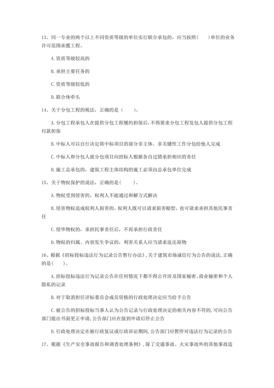 国家2019年注册一级建造师《建设工程法规及相关知识》模拟试卷（i卷） 附答案_第4页