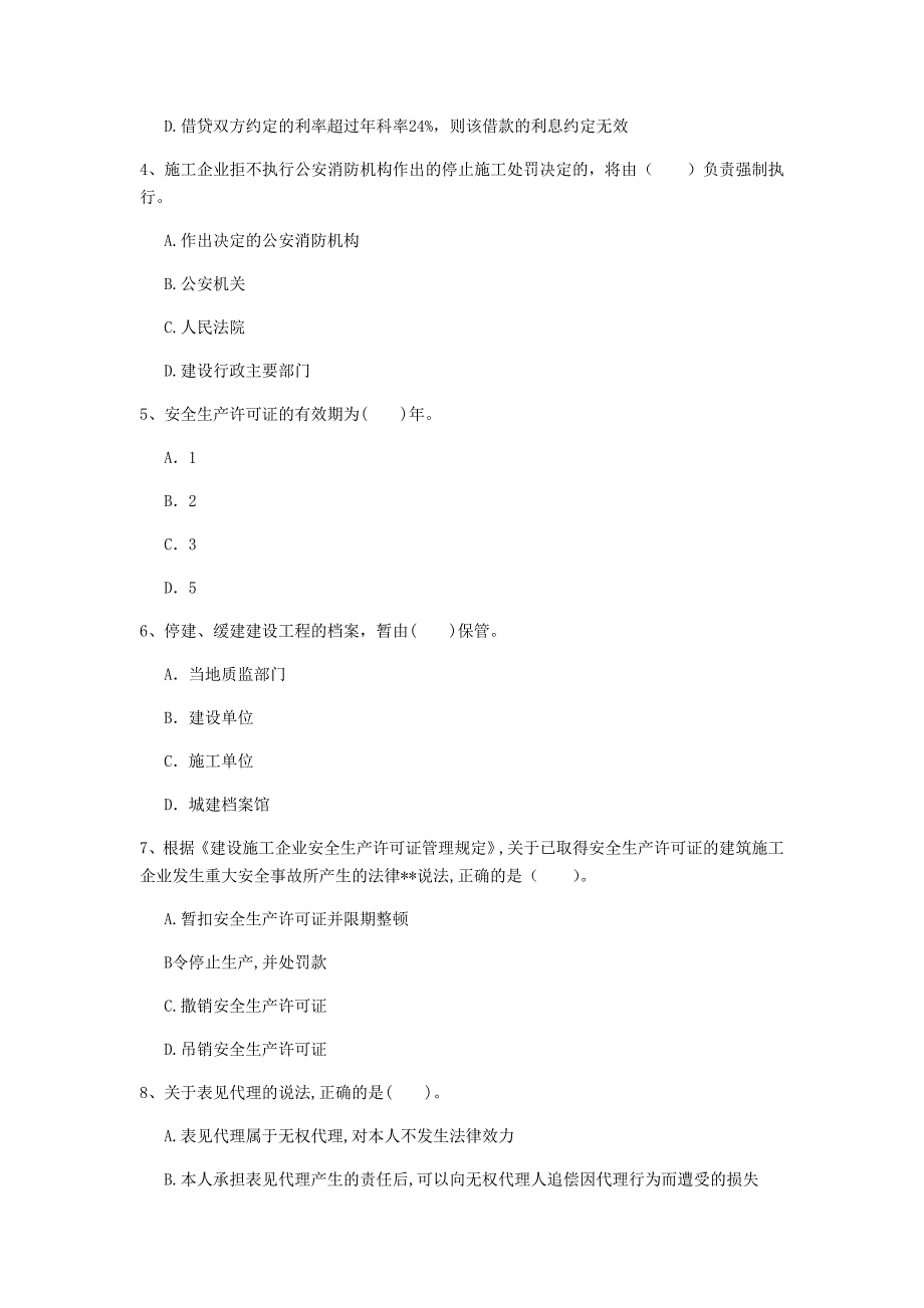 山西省2020年一级建造师《建设工程法规及相关知识》模拟考试d卷 （附答案）_第2页