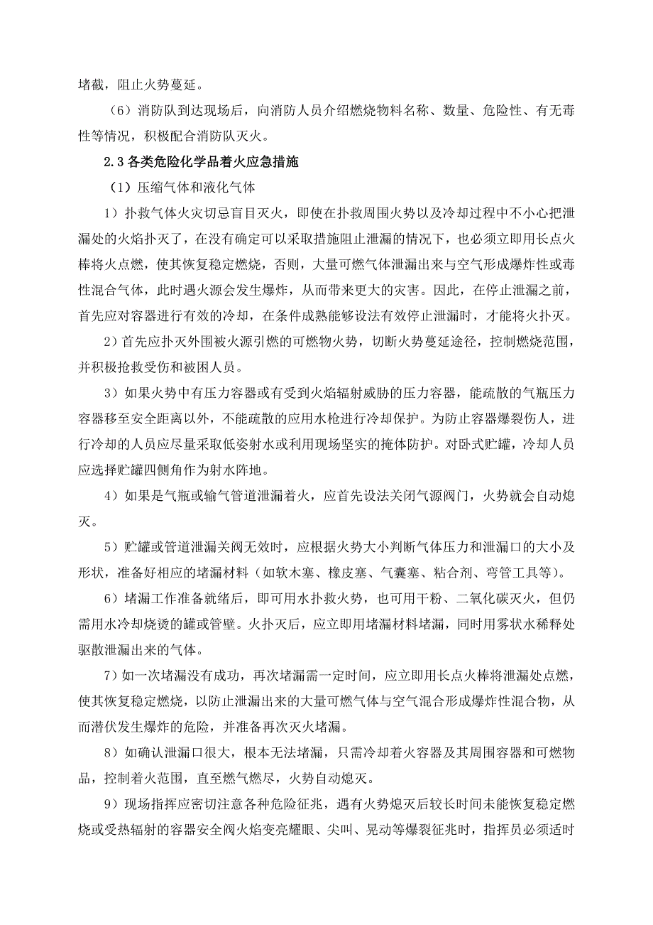 危险化学品事故应急预案._第3页