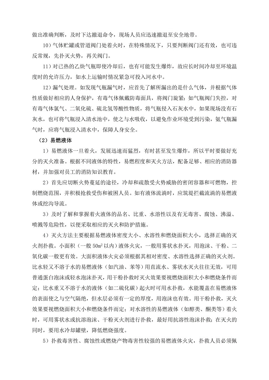 危险化学品事故应急预案._第4页