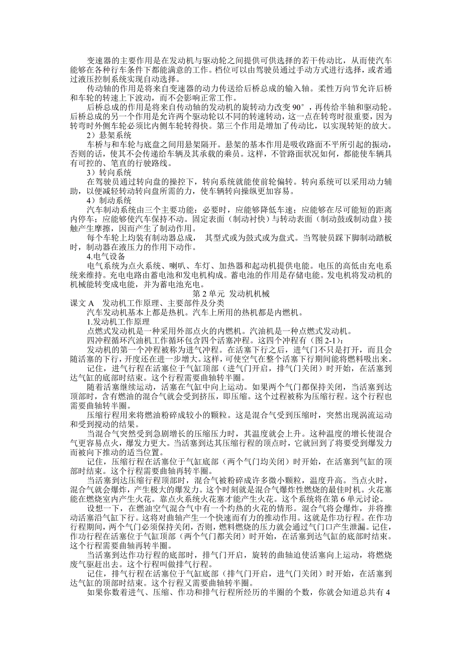 大学汽车专业英语读译译文_第2页