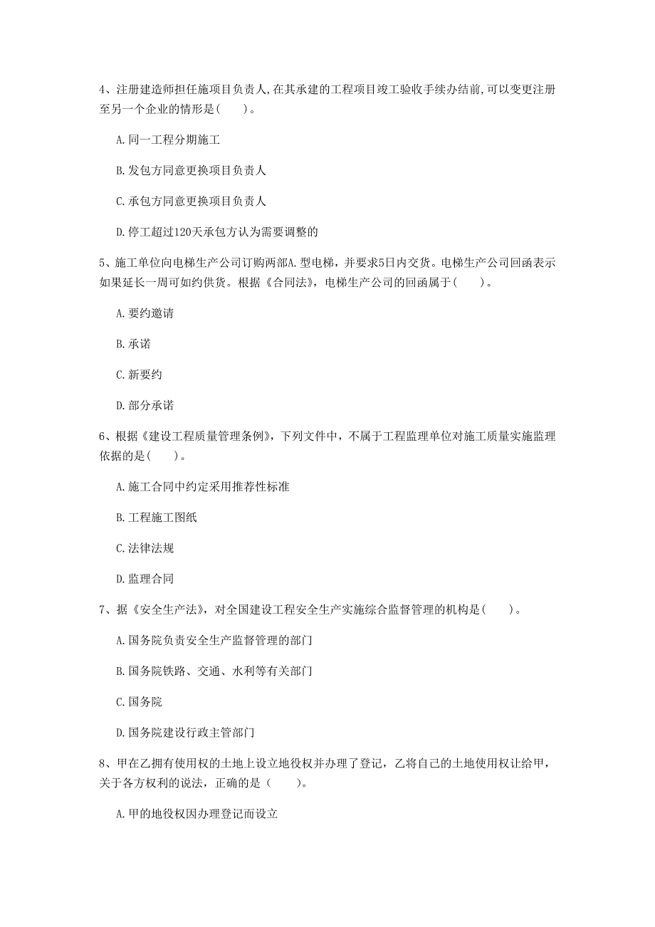 2019版国家注册一级建造师《建设工程法规及相关知识》模拟真题a卷 （含答案）_第2页