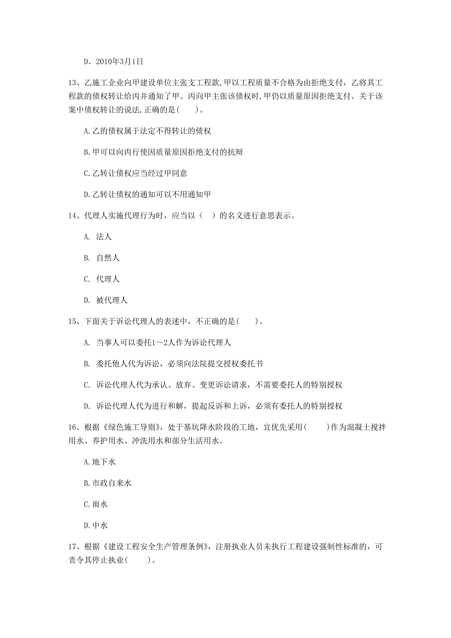 2019版国家注册一级建造师《建设工程法规及相关知识》模拟真题a卷 （含答案）_第4页