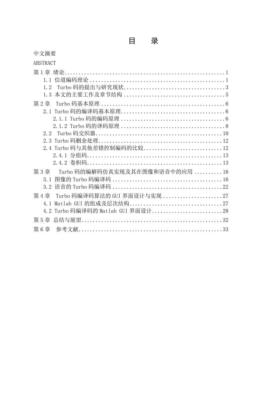 turbo码编解码分析_第5页