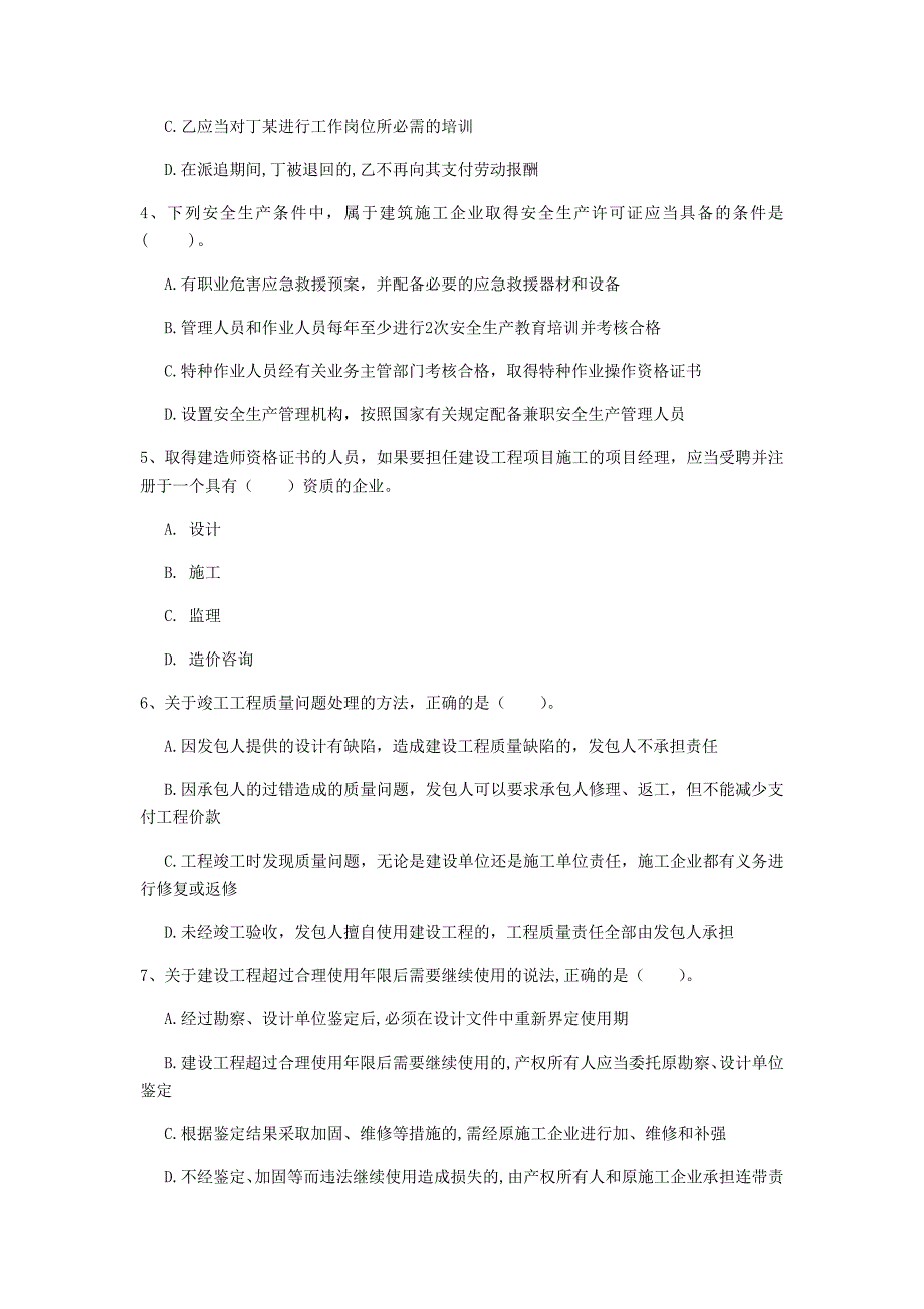 哈密地区一级建造师《建设工程法规及相关知识》模拟真题a卷 含答案_第2页