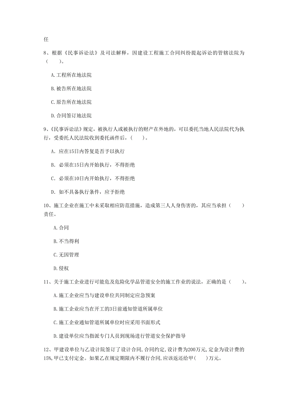 哈密地区一级建造师《建设工程法规及相关知识》模拟真题a卷 含答案_第3页