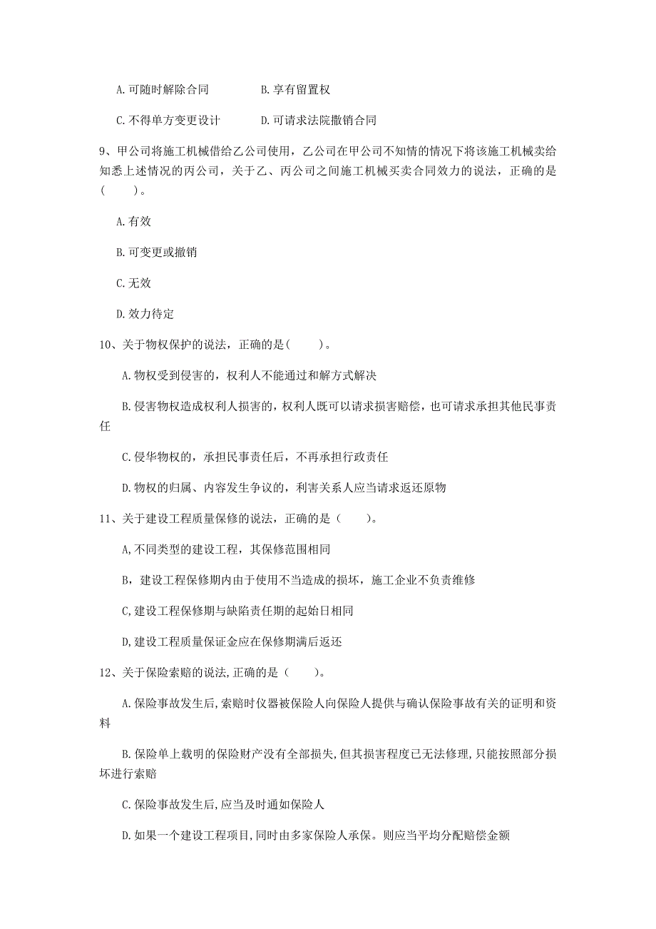 山西省2020年一级建造师《建设工程法规及相关知识》试题a卷 附解析_第3页