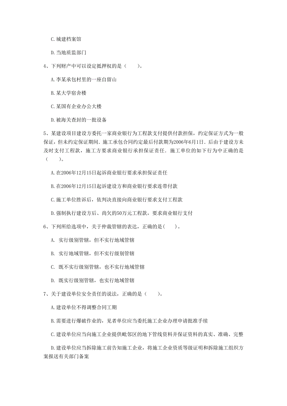 德宏傣族景颇族自治州一级建造师《建设工程法规及相关知识》真题a卷 含答案_第2页