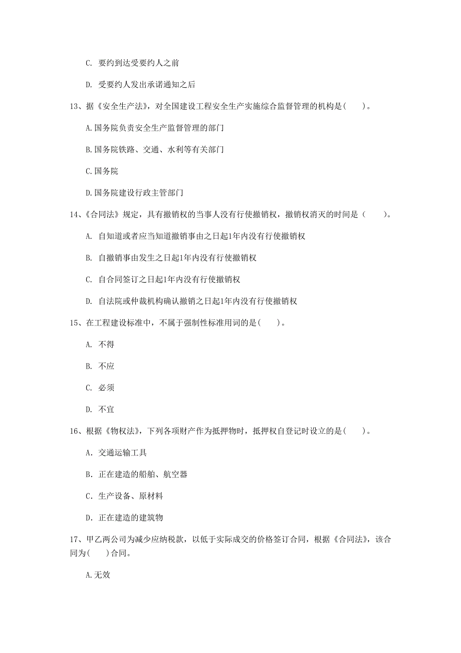 德宏傣族景颇族自治州一级建造师《建设工程法规及相关知识》真题a卷 含答案_第4页