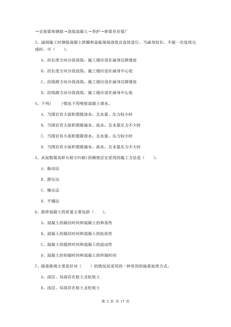 包头市一级建造师《铁路工程管理与实务》考前检测d卷 附答案_第2页