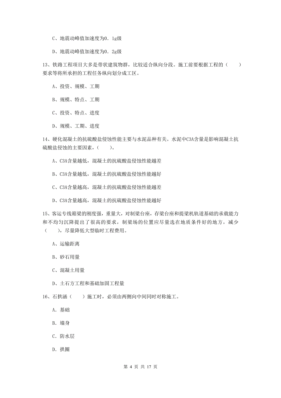 包头市一级建造师《铁路工程管理与实务》考前检测d卷 附答案_第4页