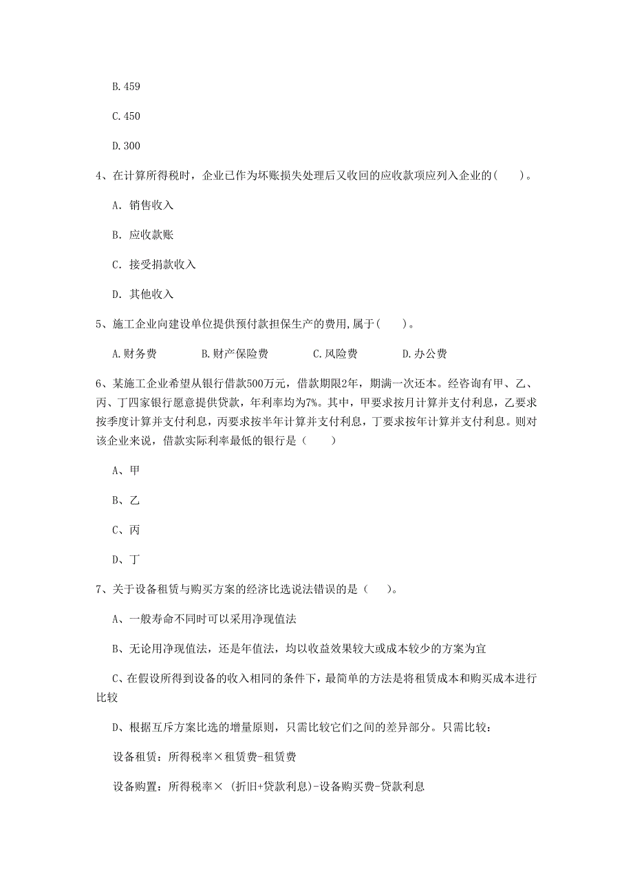 十堰市一级建造师《建设工程经济》试题 （附解析）_第2页