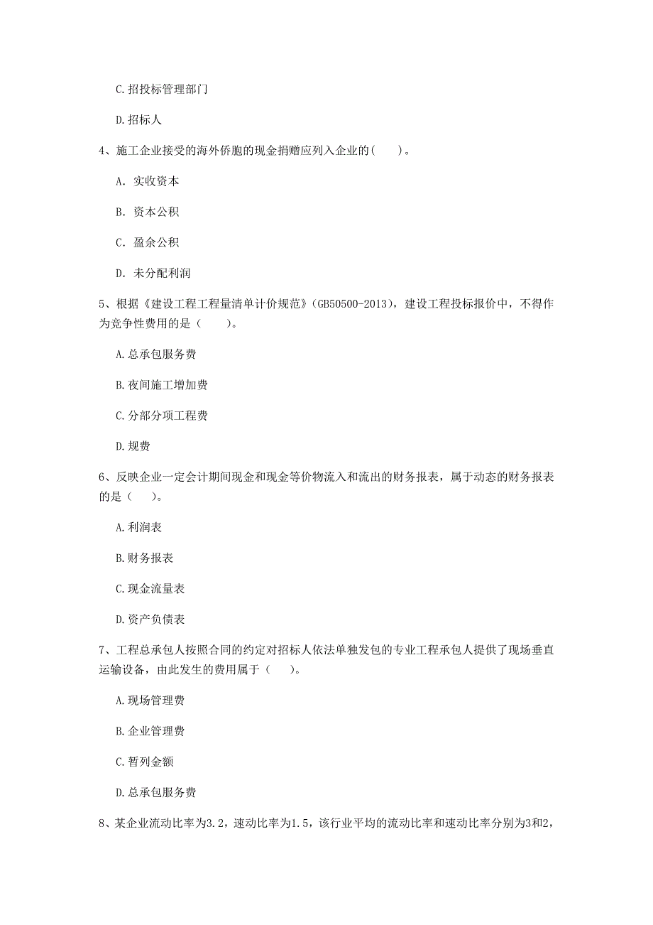 漳州市一级建造师《建设工程经济》试题 （附解析）_第2页