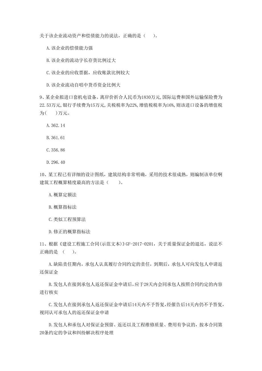 漳州市一级建造师《建设工程经济》试题 （附解析）_第3页