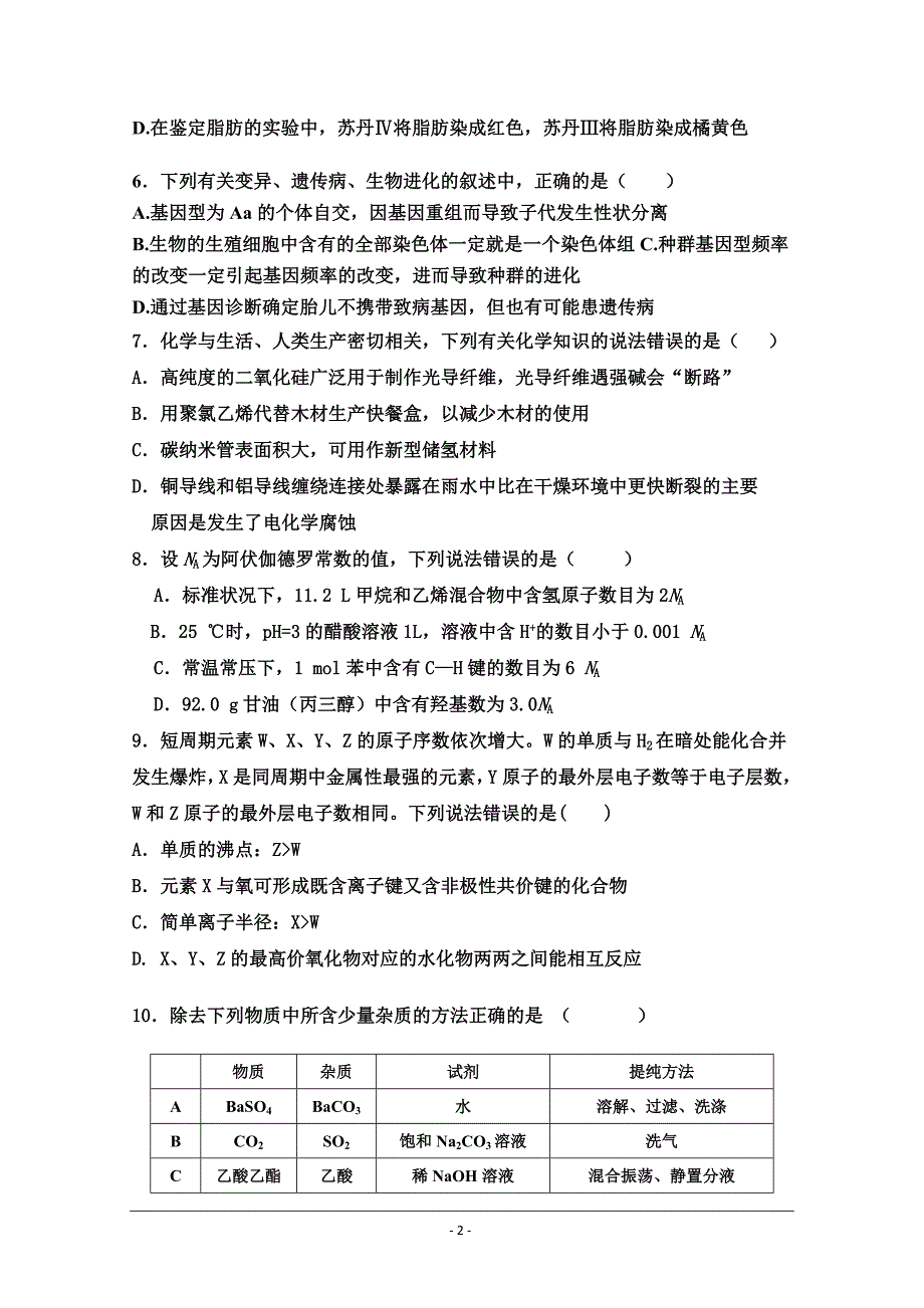 内蒙古杭锦后旗奋斗中学2020届高三上学期第一次月考理综试题 Word版含答案_第2页