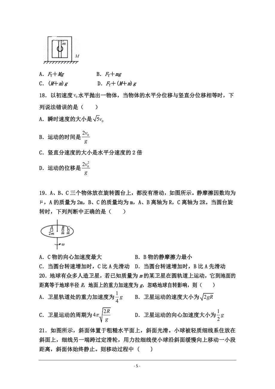 内蒙古杭锦后旗奋斗中学2020届高三上学期第一次月考理综试题 Word版含答案_第5页