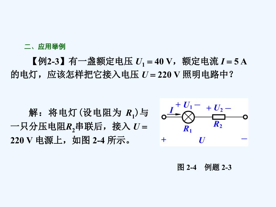 物理九年级全册17.4欧姆定律在串联电路中的应用_第4页