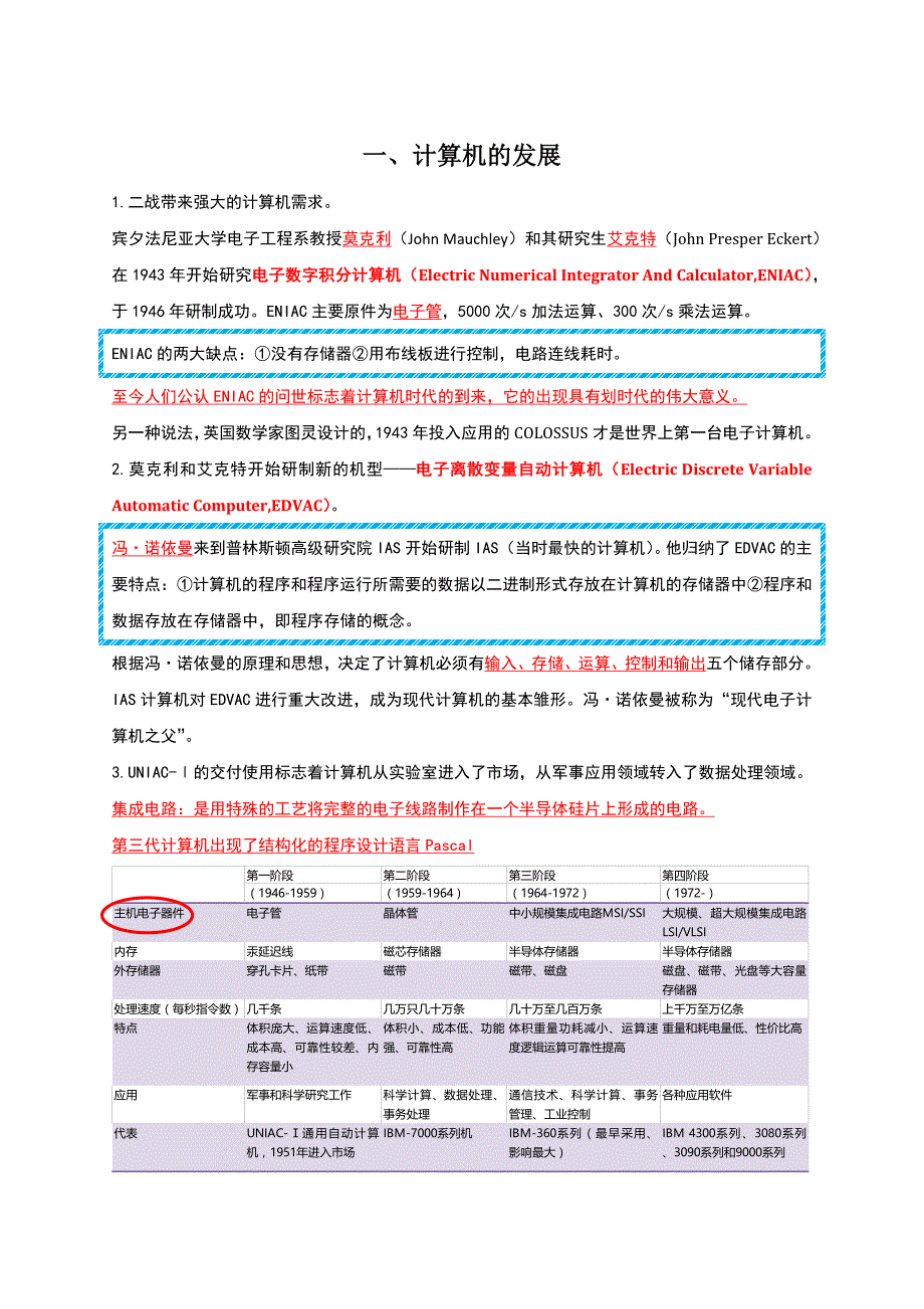 2017证券从业资格证考试——金融基础知识讲义_第1页