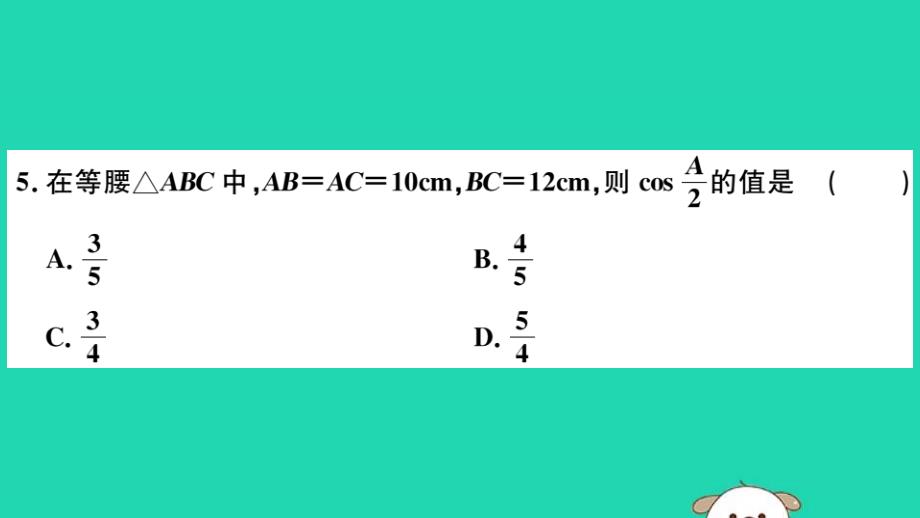 （安徽专用）2019春九年级数学下册第28章锐角三角函数检测卷习题讲评课件（新版）新人教版_第4页