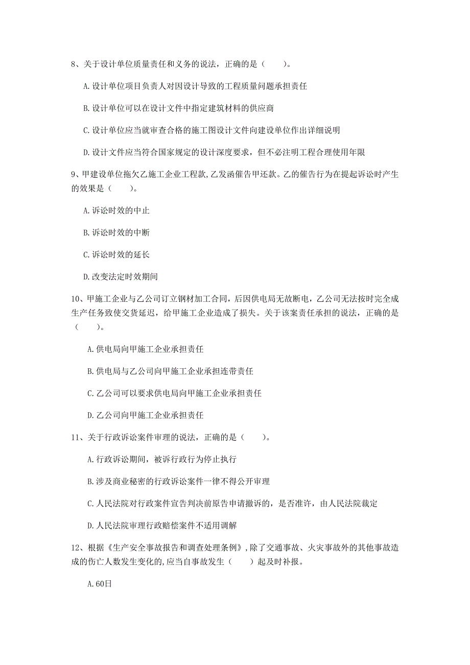 2020年国家注册一级建造师《建设工程法规及相关知识》检测题d卷 附答案_第3页