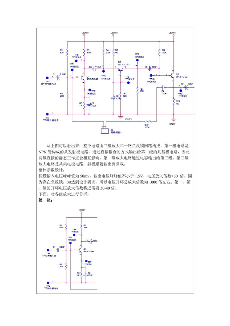 反馈放大电路._第3页