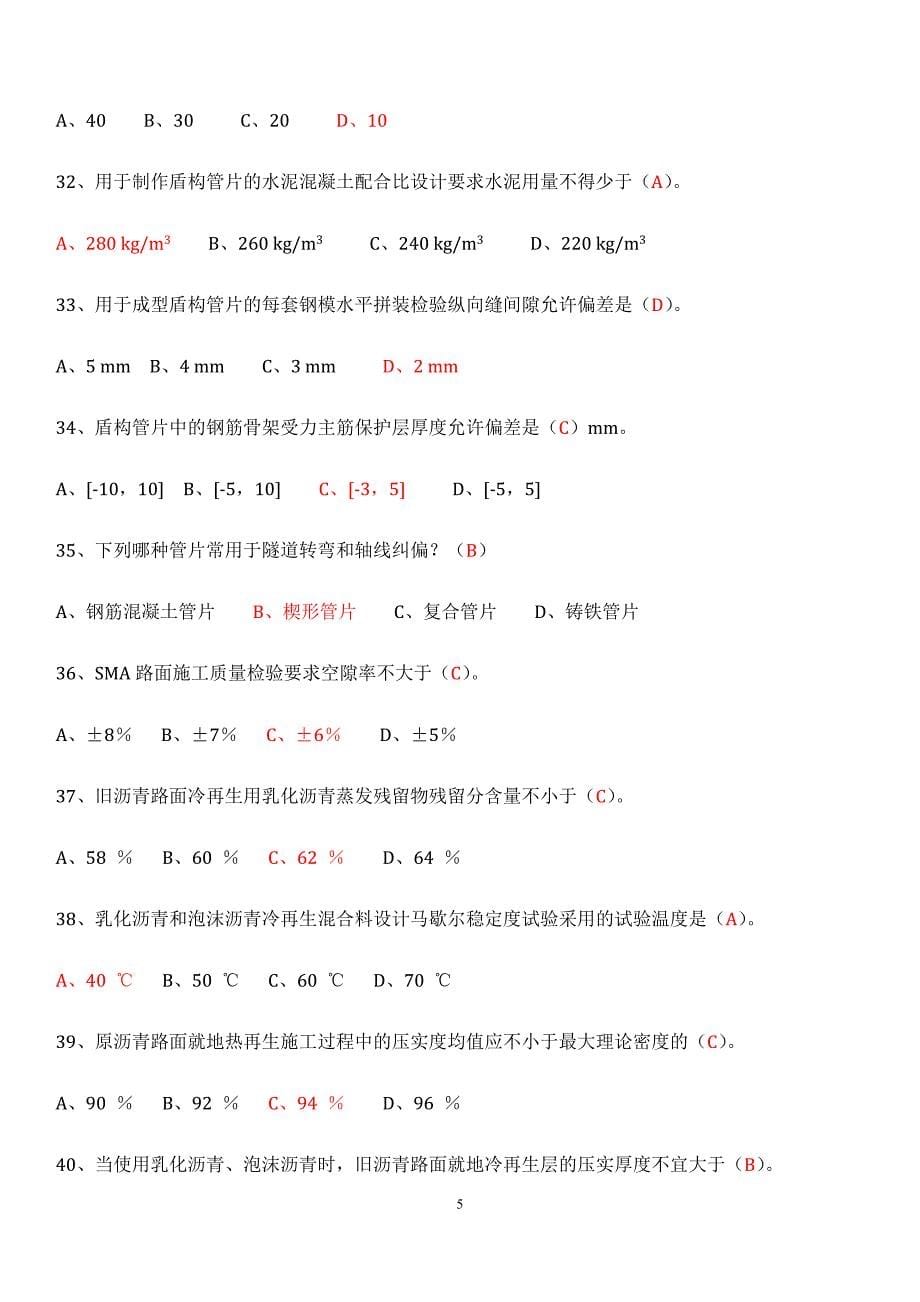 广东省市政工程施工员继续教育培训专业实务习题集(2016.03)汇总_第5页