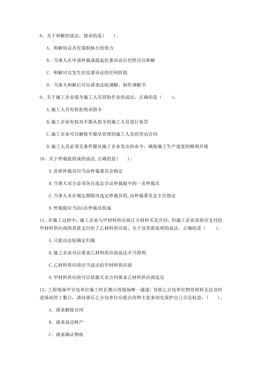 咸阳市一级建造师《建设工程法规及相关知识》模拟试卷d卷 含答案_第3页