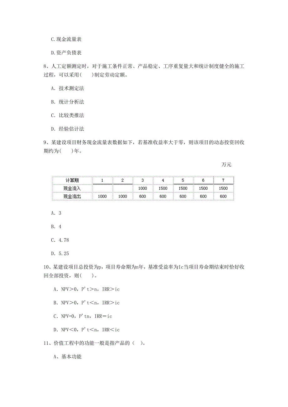 黑龙江省2020年一级建造师《建设工程经济》试题（ii卷） 含答案_第3页