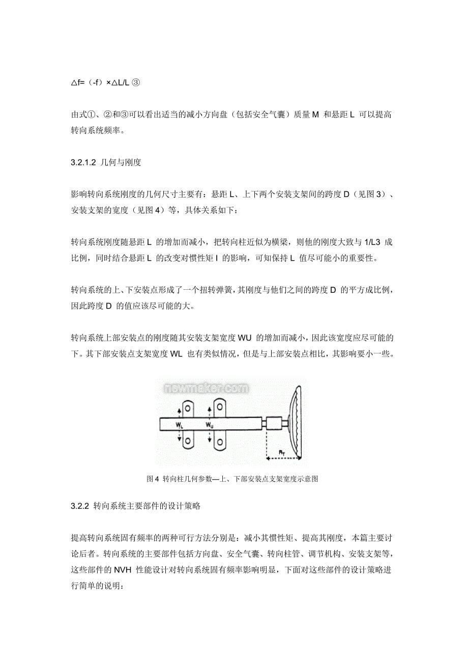 乘用车转向系统怠速振动问题解决方法探讨之模态分离_第5页