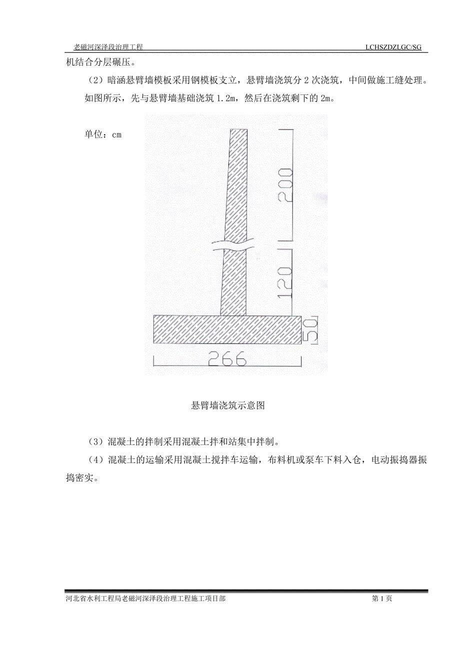 暗涵专项方案------阅1讲解_第5页