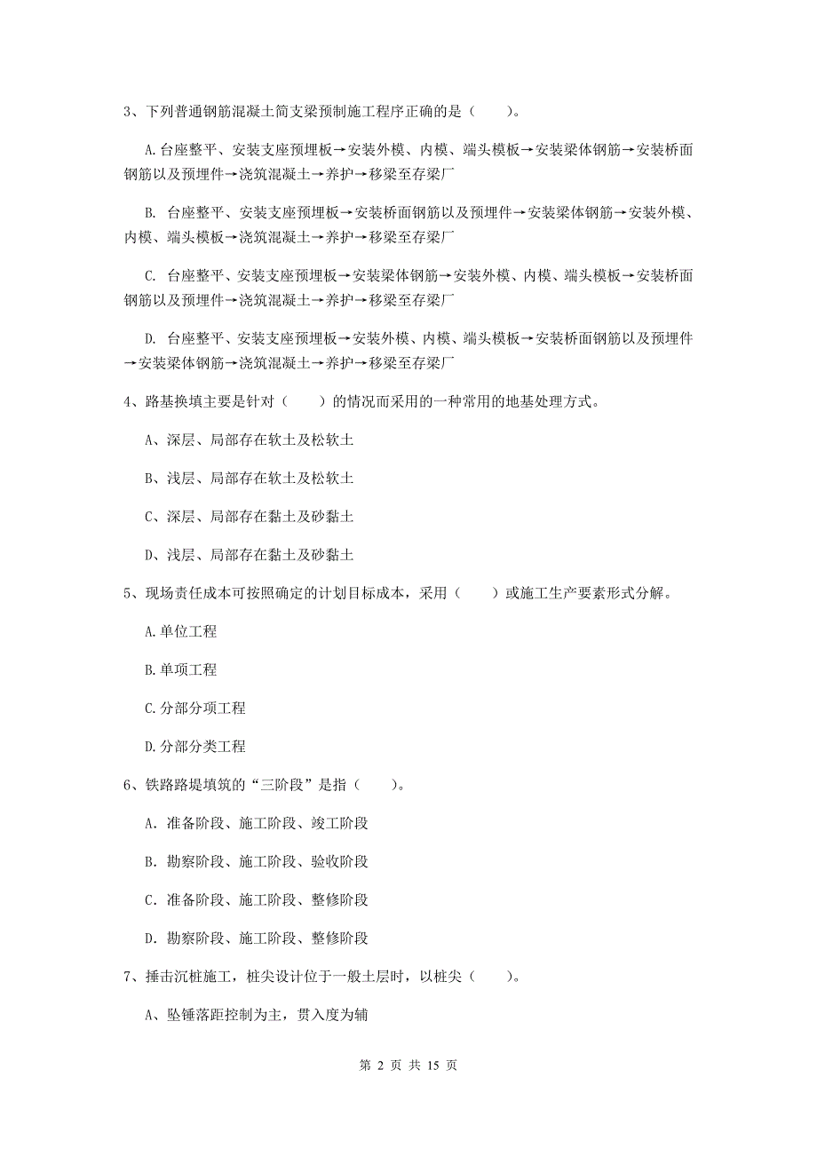 四川省一级建造师《铁路工程管理与实务》测试题（i卷） 附答案_第2页