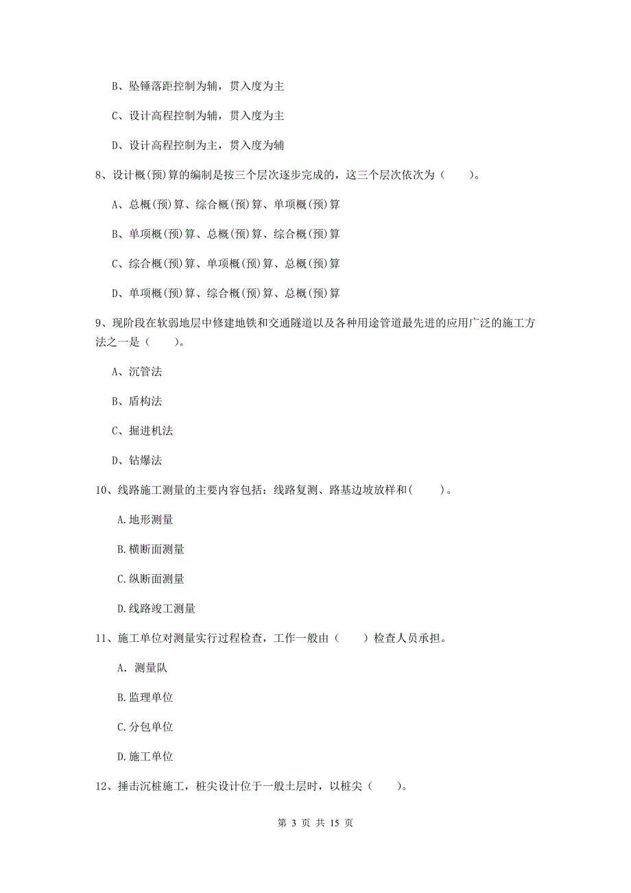 四川省一级建造师《铁路工程管理与实务》测试题（i卷） 附答案_第3页