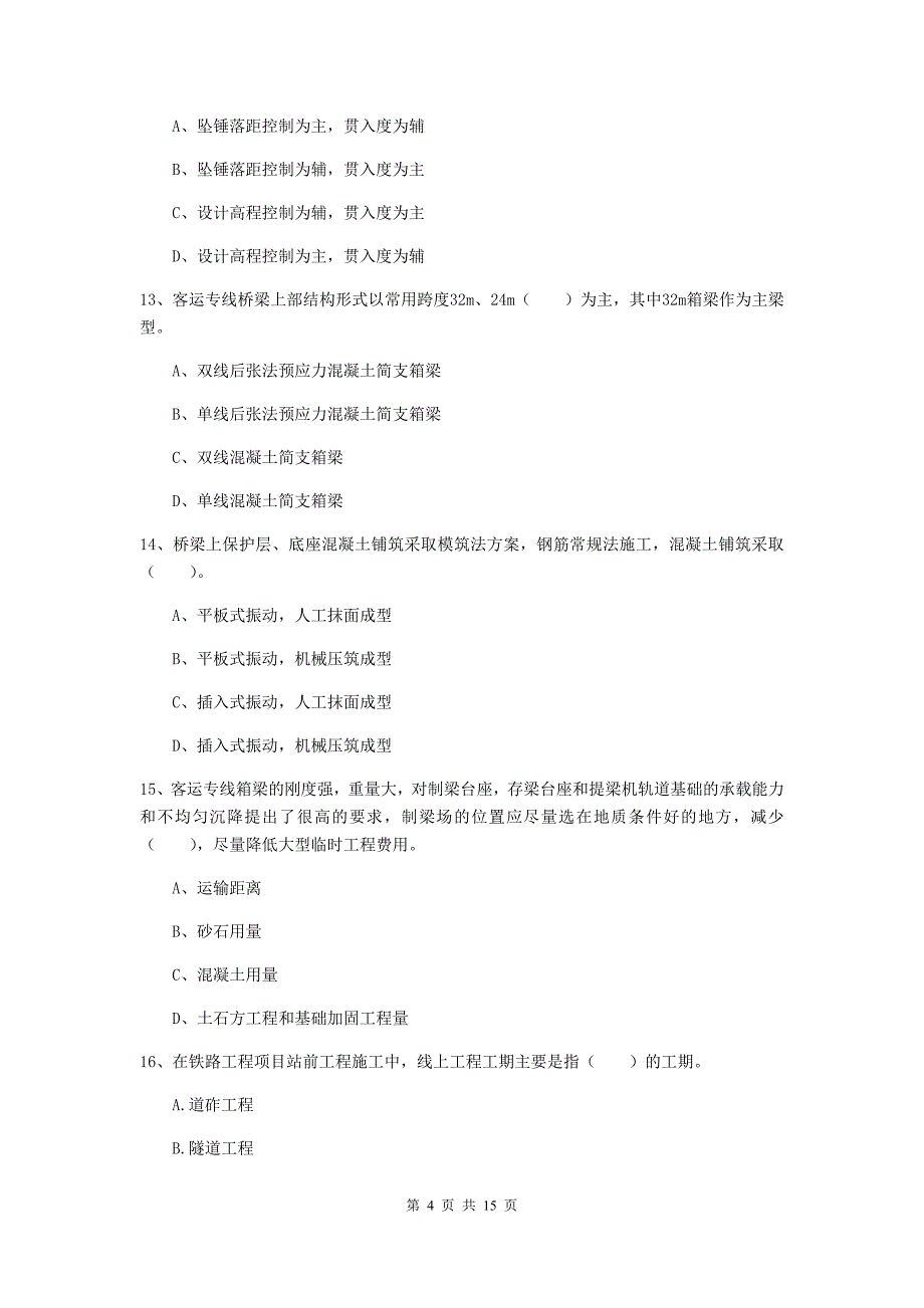 四川省一级建造师《铁路工程管理与实务》测试题（i卷） 附答案_第4页