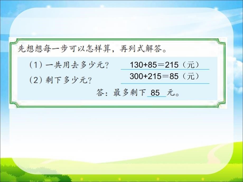 苏教版三年级数学下册解决问题的策略_第5页