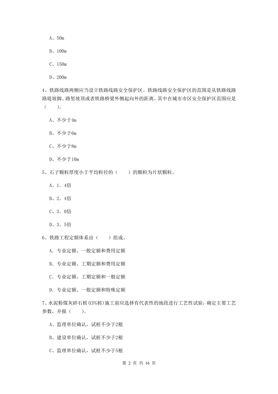 铁岭市一级建造师《铁路工程管理与实务》模拟考试d卷 附答案_第2页