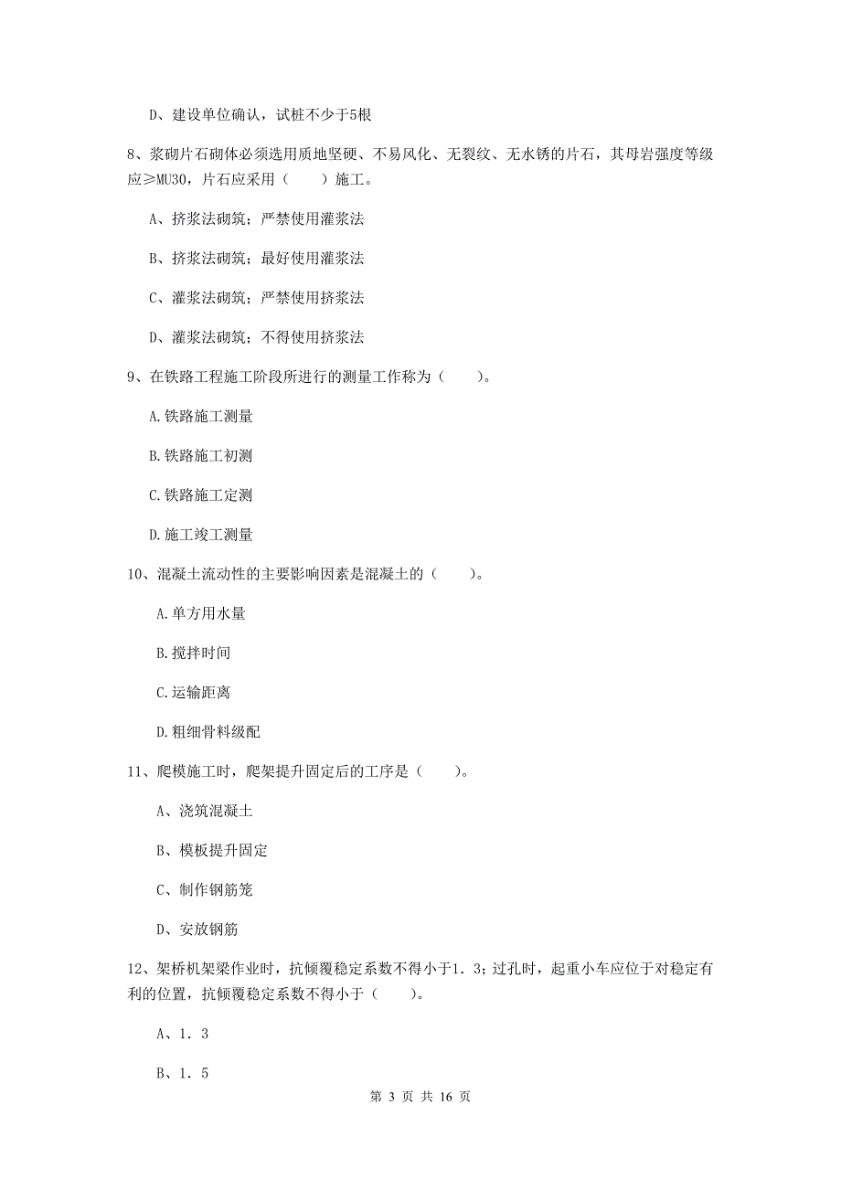 铁岭市一级建造师《铁路工程管理与实务》模拟考试d卷 附答案_第3页