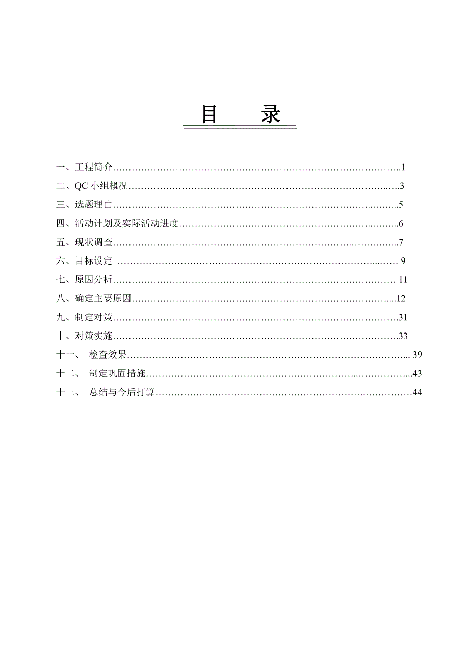 逸彩新世界第一小区1c组团b5-b6栋qc小组_第2页