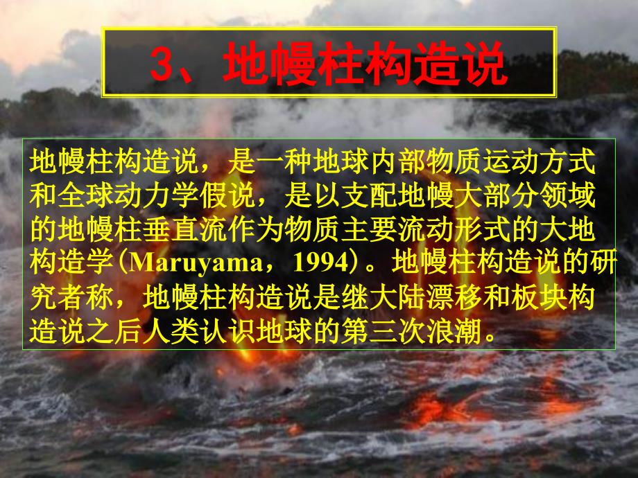 ch6主要的大地构造学说_第4页