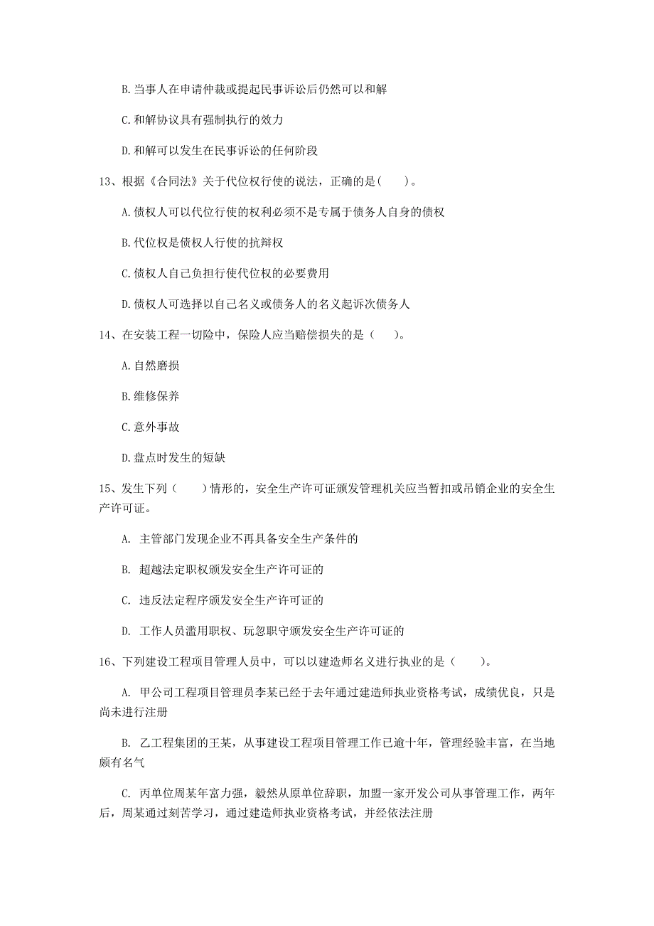 呼伦贝尔市一级建造师《建设工程法规及相关知识》练习题（i卷） 含答案_第4页