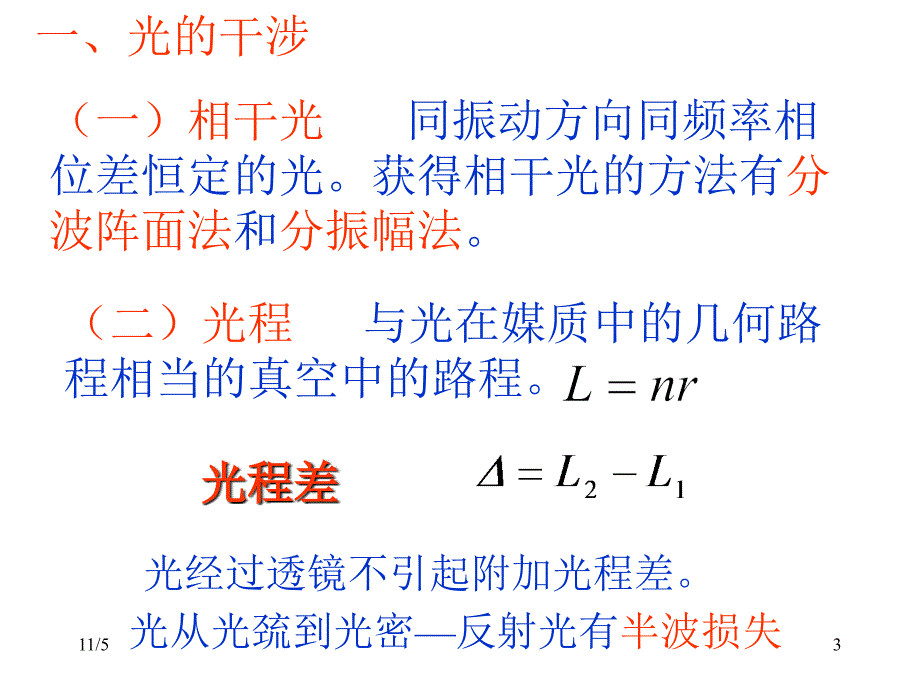 波动光学习题(一)给学生(1)汇总_第3页