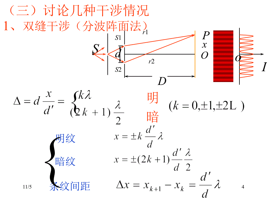 波动光学习题(一)给学生(1)汇总_第4页