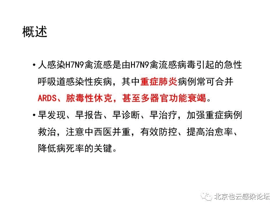 2017人感染h7n9禽流感和诺如病毒_第3页