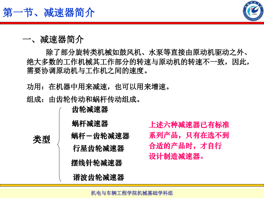 安徽科技学院机械设计课程设计2013新汇总_第3页