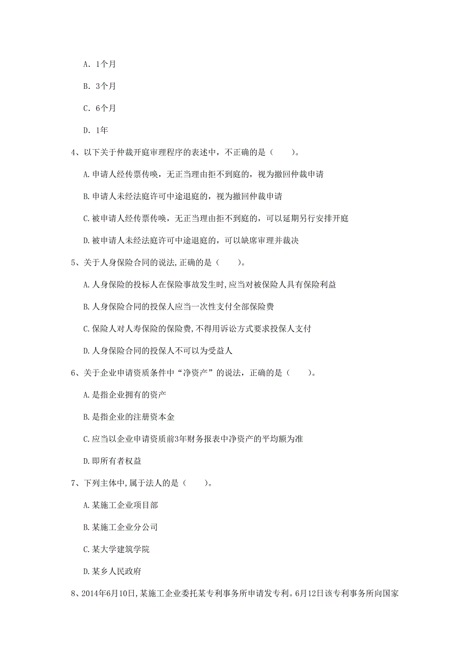 2020版国家注册一级建造师《建设工程法规及相关知识》模拟试卷c卷 含答案_第2页