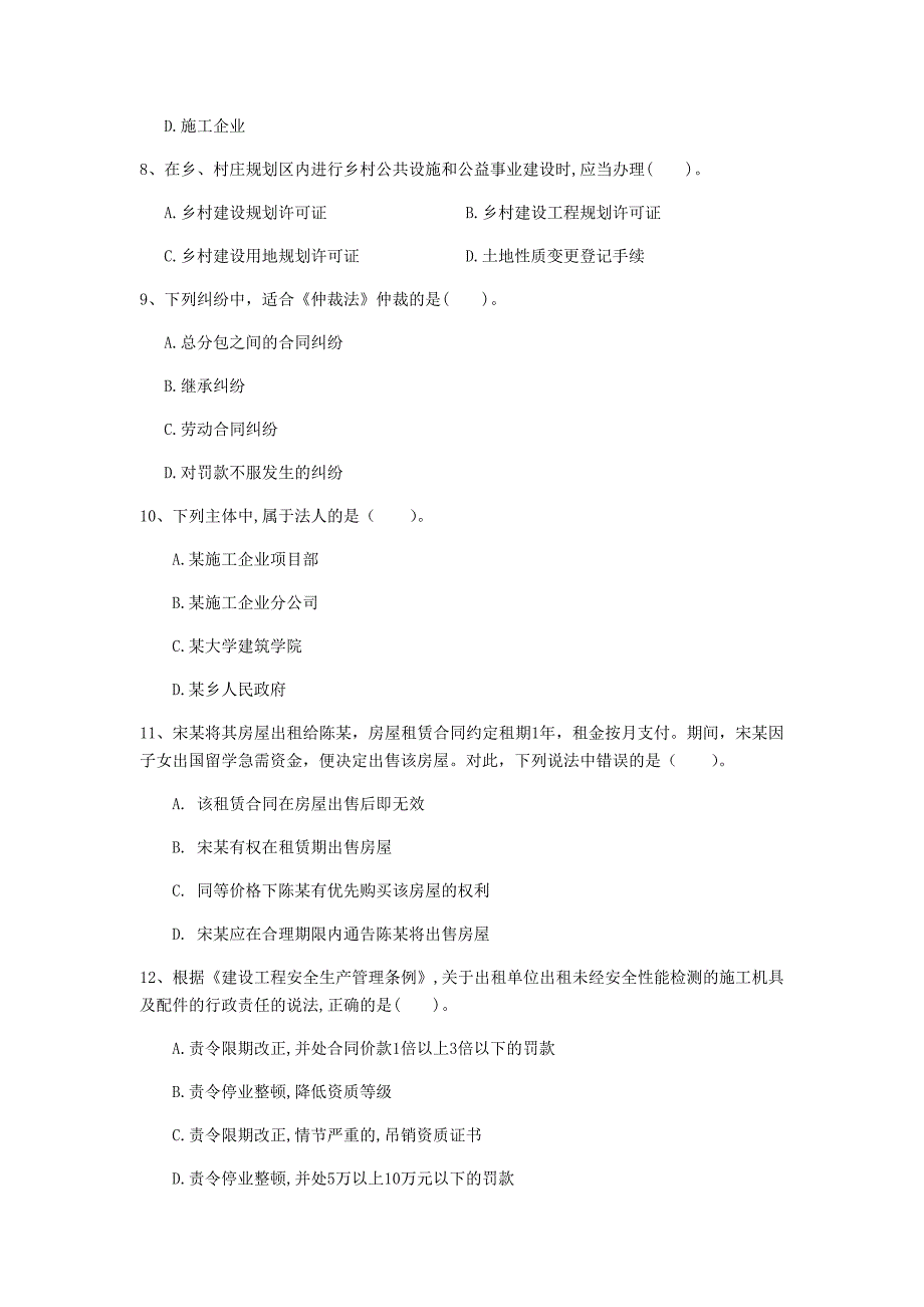 2019版国家一级建造师《建设工程法规及相关知识》模拟真题d卷 （附解析）_第3页